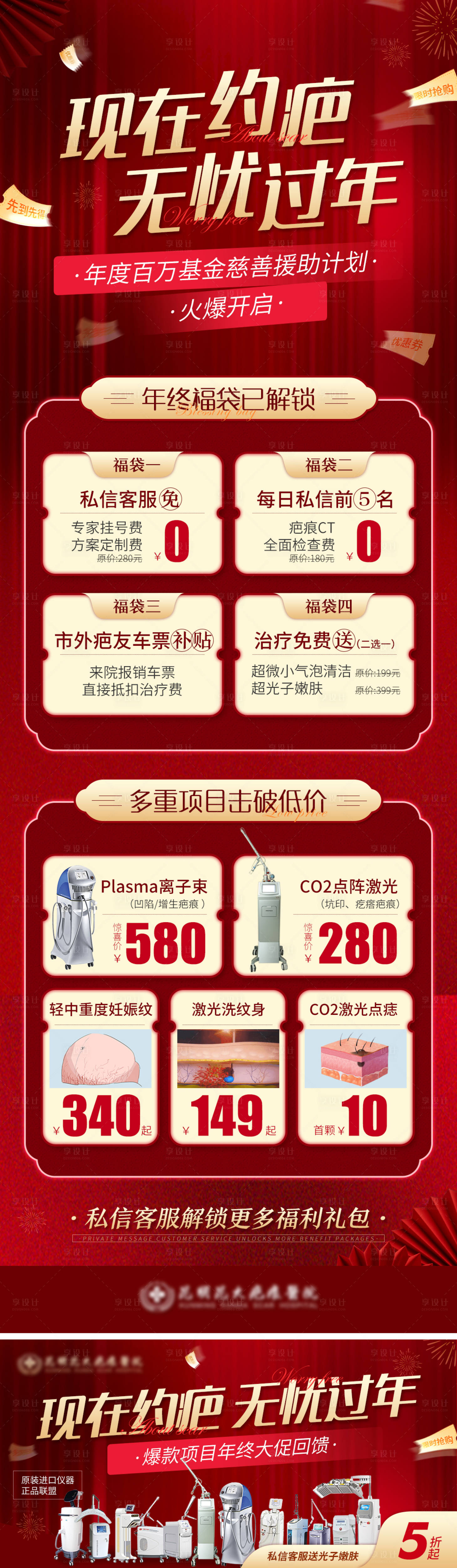 源文件下載【醫(yī)美促銷活動(dòng)長圖】編號(hào)：24980013885319437