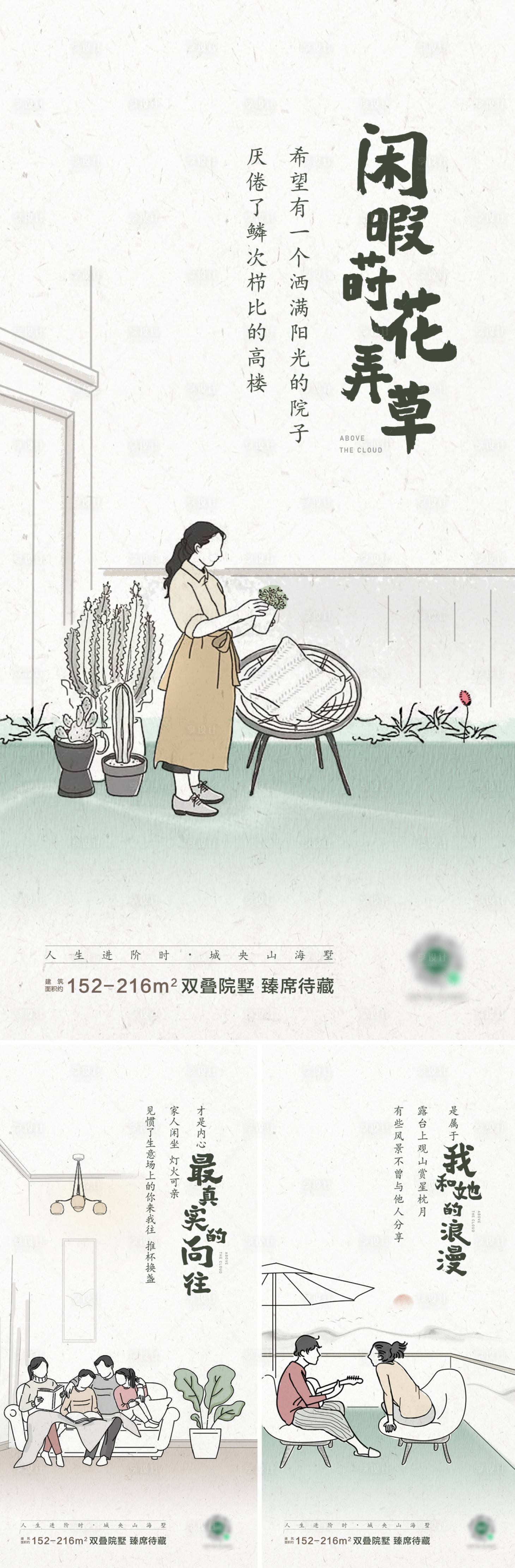 源文件下載【享設(shè)計(jì)】搜索編號(hào)：62520013849374520【別墅戶型價(jià)值點(diǎn)系列海報(bào)】