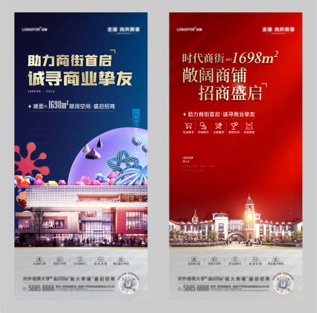源文件下载【地产商铺超市招商海报】编号：78290014002123568