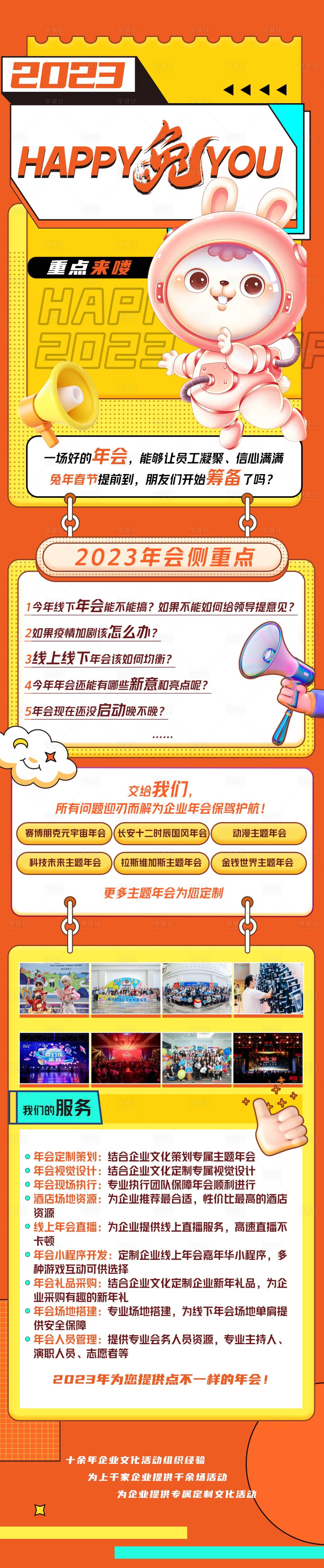 源文件下载【兔年长图】编号：43590013822033533