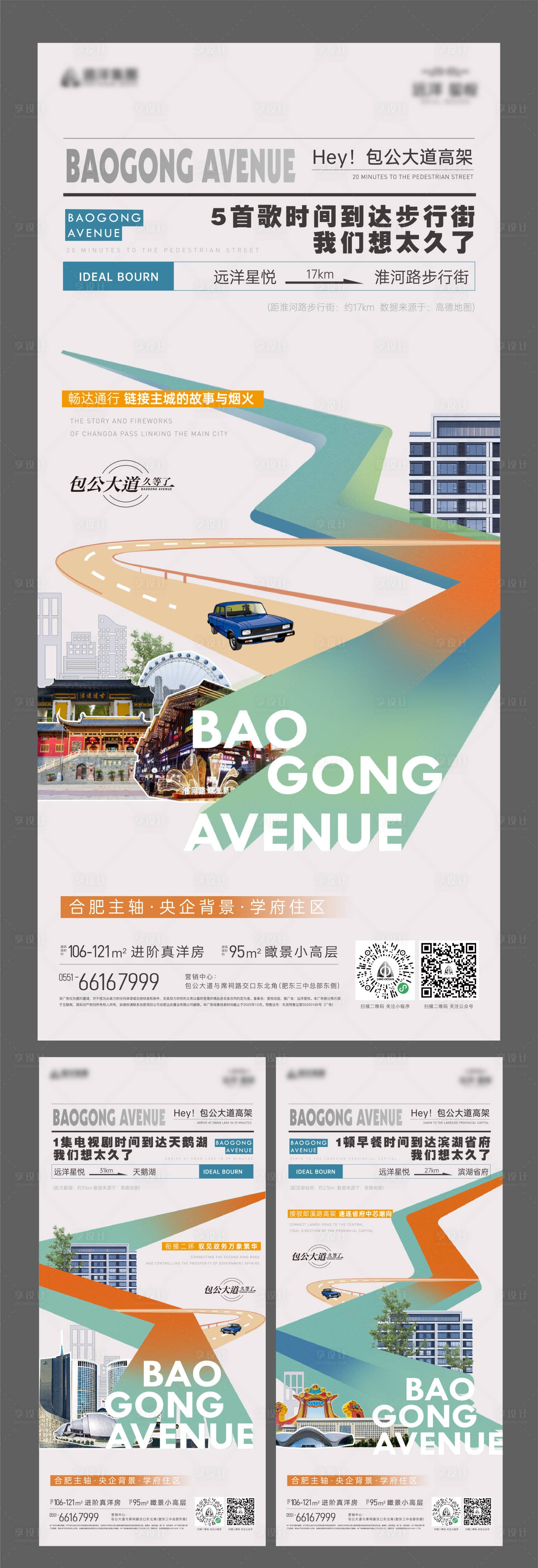 源文件下载【享设计】搜索编号：10670013983174202【地产配套价值点系列海报】