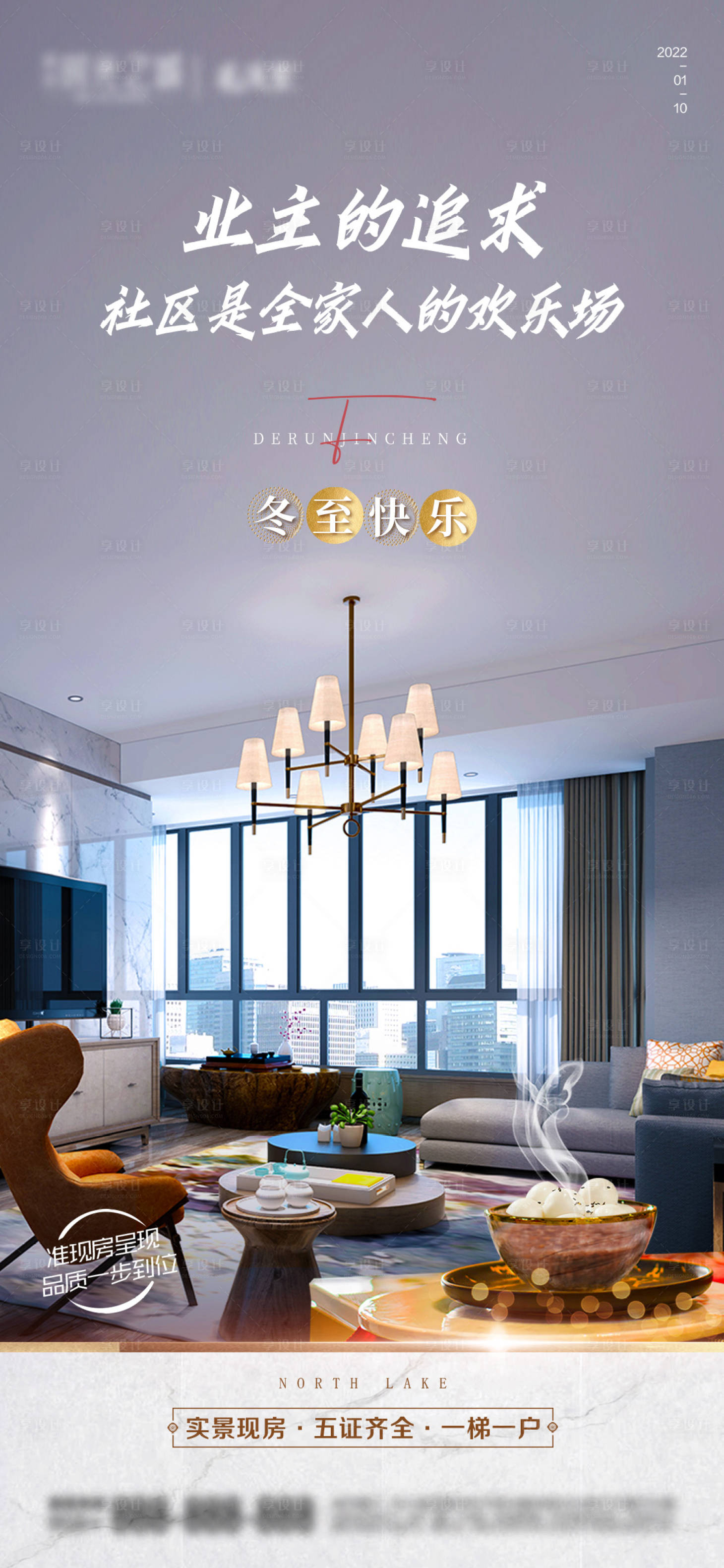 源文件下载【享设计】搜索编号：20570013779583440【冬至节气海报】