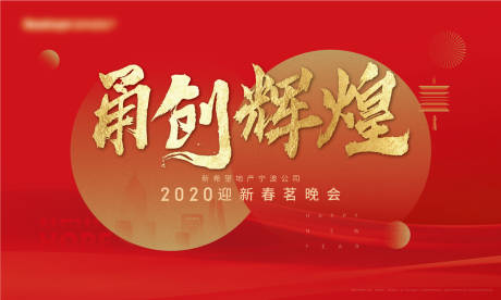 源文件下载【迎新晚会活动展板】编号：42570013822393418