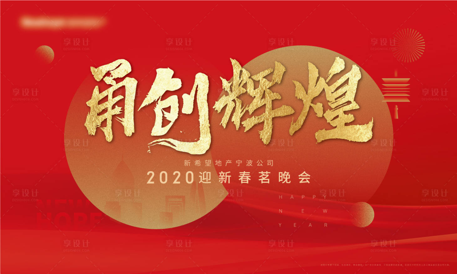 源文件下载【迎新晚会活动展板】编号：42570013822393418