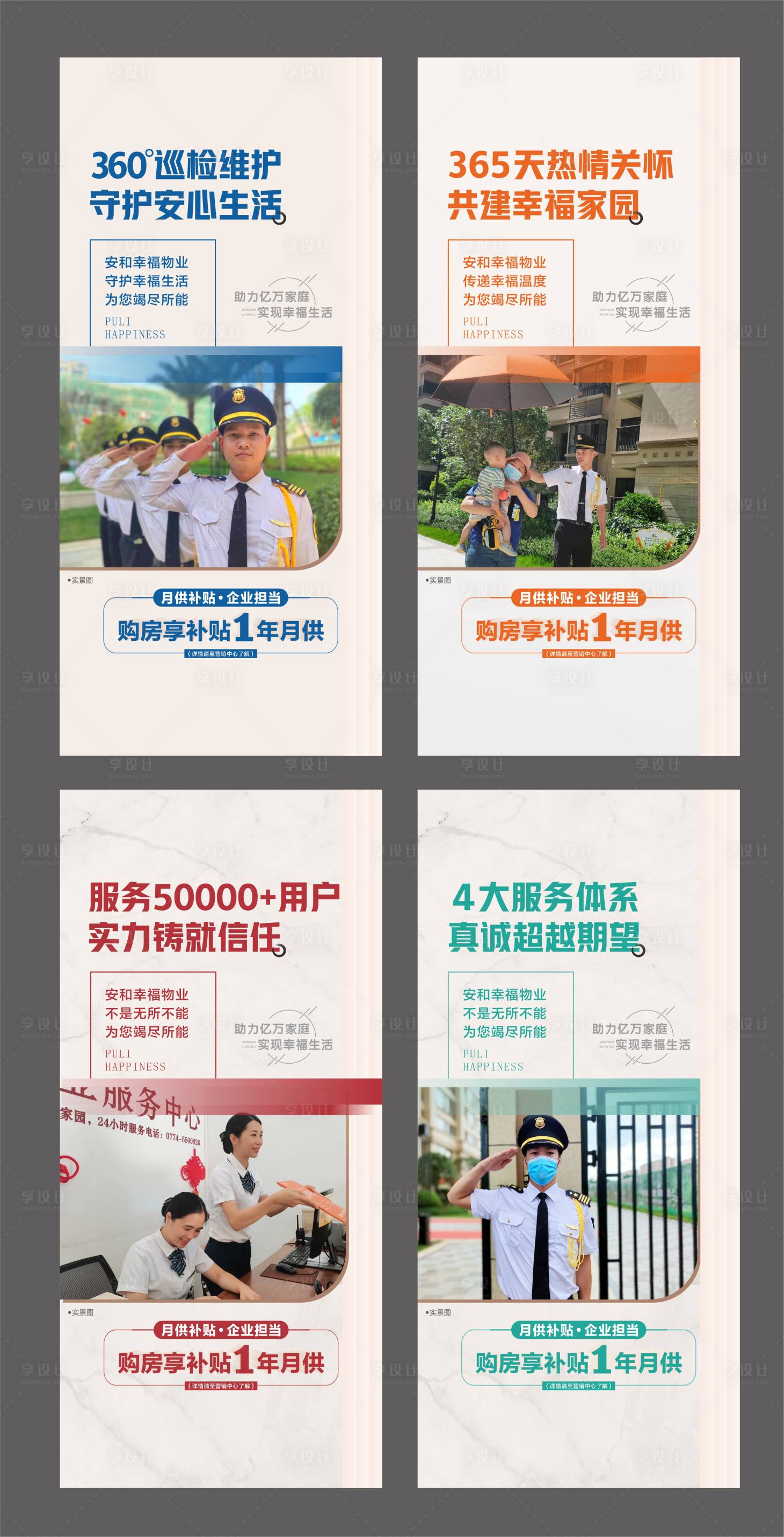 源文件下载【享设计】搜索编号：69400013672322329【物业系列】