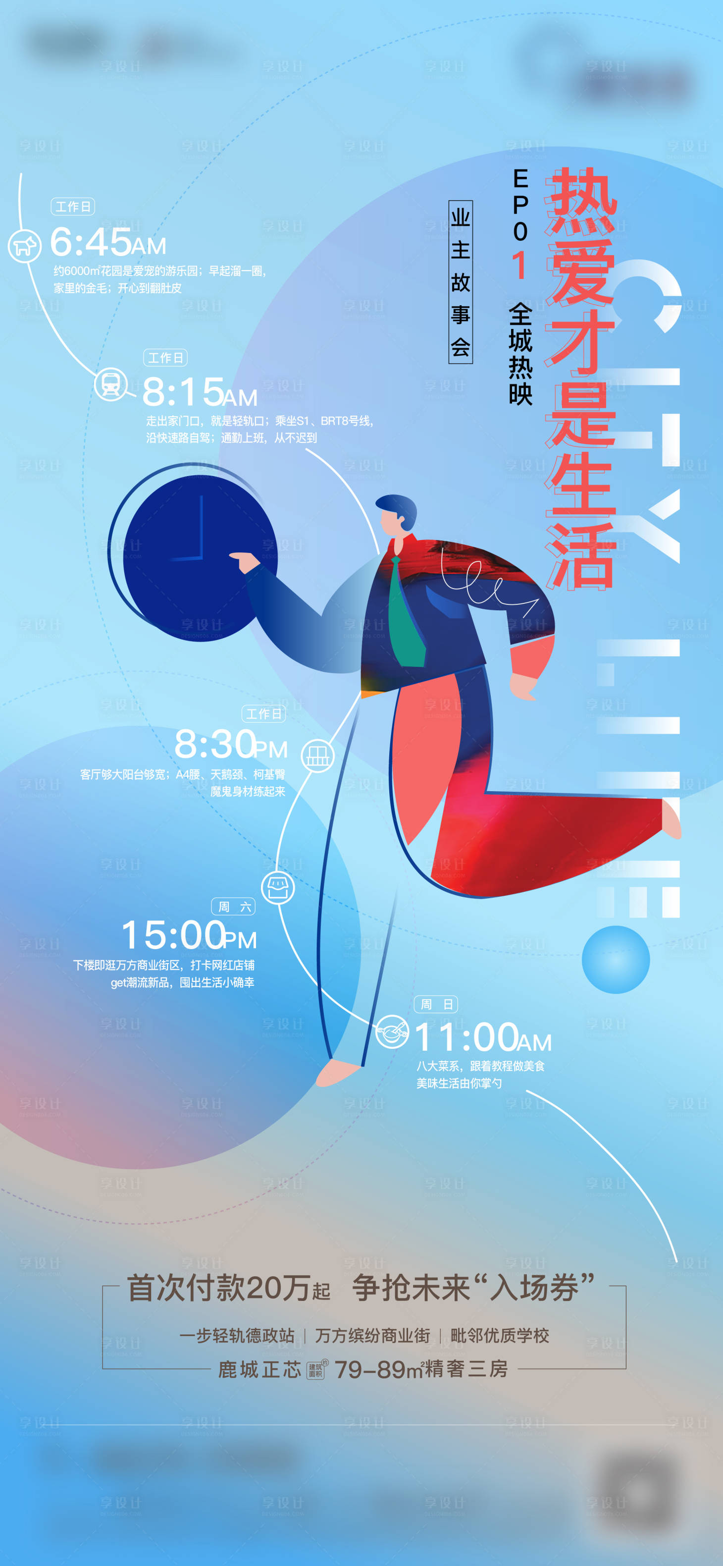 源文件下載【享設計】搜索編號：84320014030368490【地產愛生活運動海報】