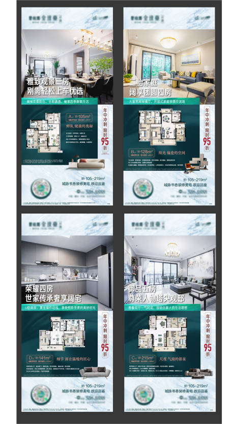 源文件下载【地产全户型推广刷屏系列海报】编号：16770013876824518