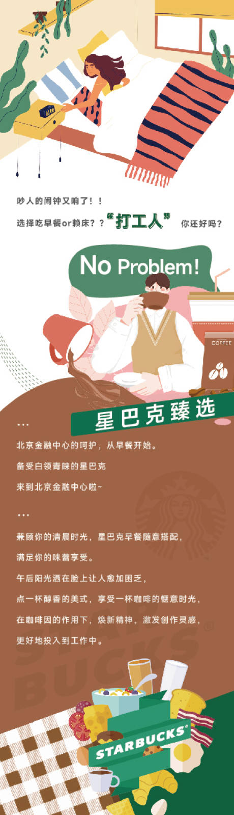 源文件下载【星巴克披萨微信推文】编号：25280013976363101
