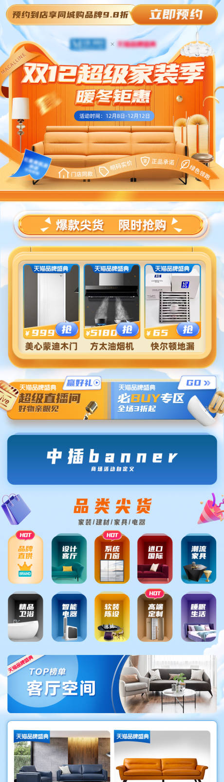 源文件下载【双十二首页】编号：64240013824066606