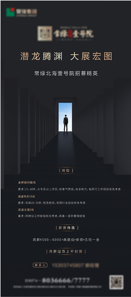 源文件下载【房地产海报招聘】编号：94650013780515960