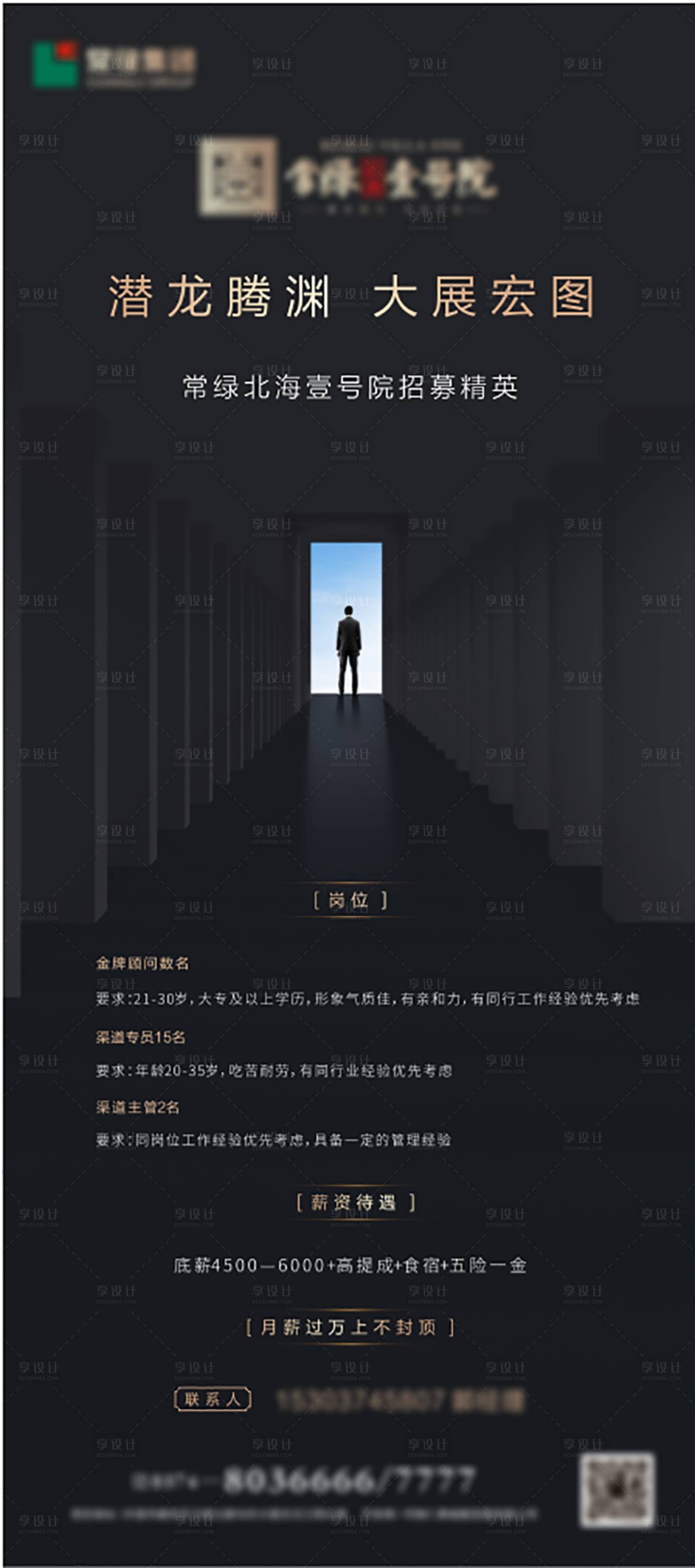 源文件下载【房地产海报招聘】编号：94650013780515960