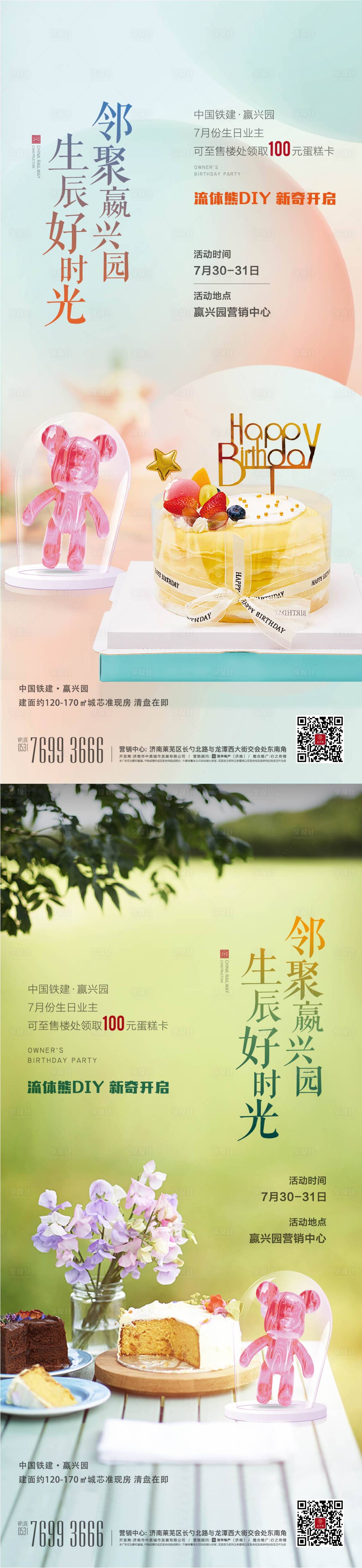 源文件下载【享设计】搜索编号：59920013896616241【生日会海报】