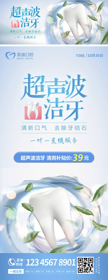 源文件下载【超声波洁牙】编号：98210013925561070