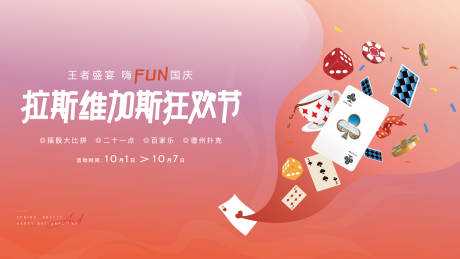 源文件下载【十一狂欢节主画面】编号：10620013954815908