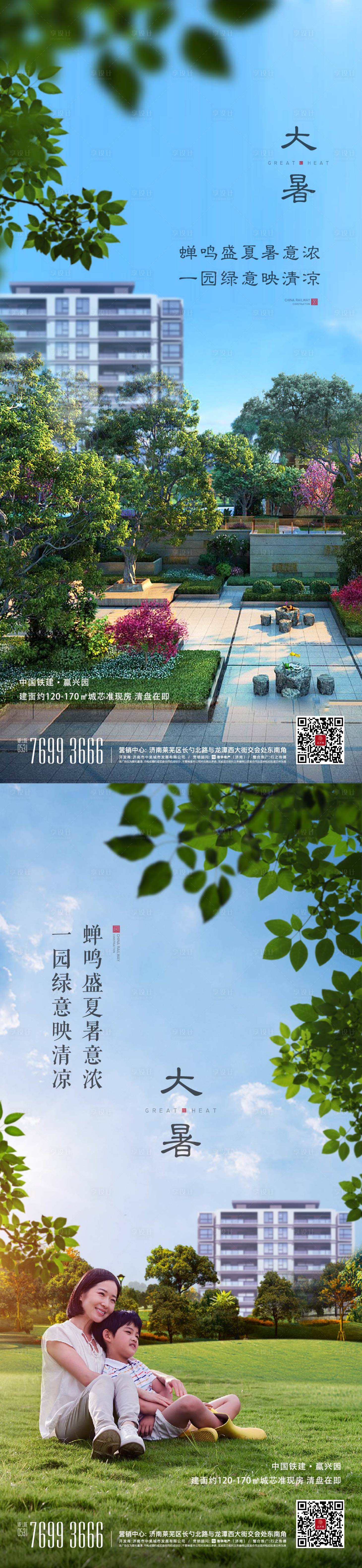 源文件下載【大暑節氣移動端海報】編號：27600013896609996