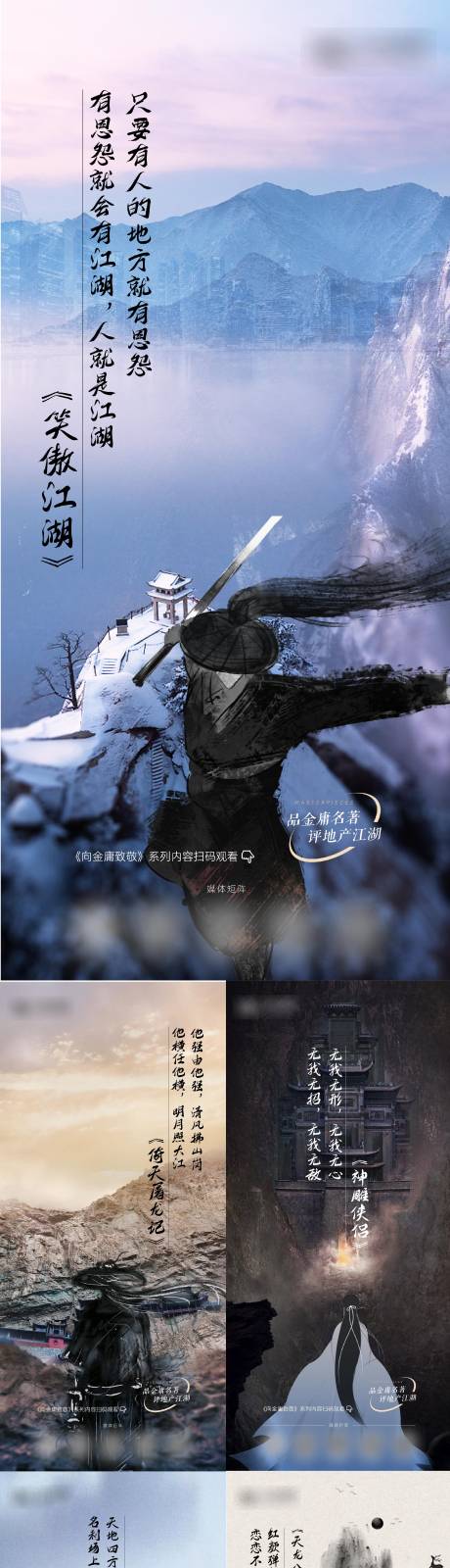 源文件下载【享设计】搜索编号：66410013678616236【武侠早安日签海报】