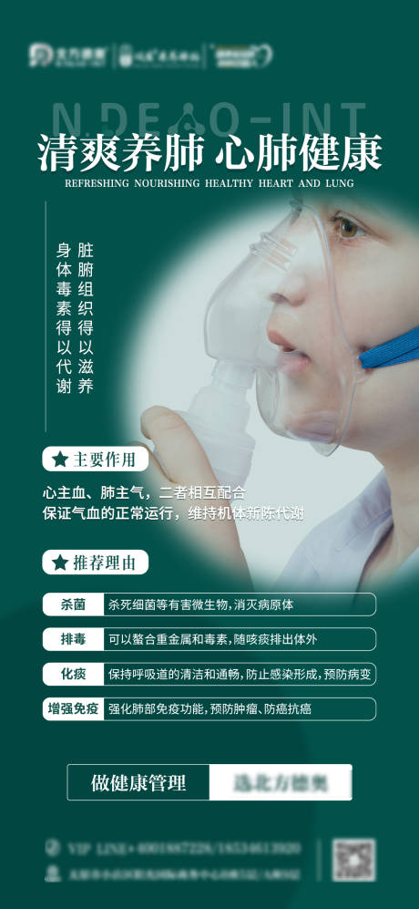 源文件下載【享設計】搜索編號：17480014057038205【醫療養肺海報】