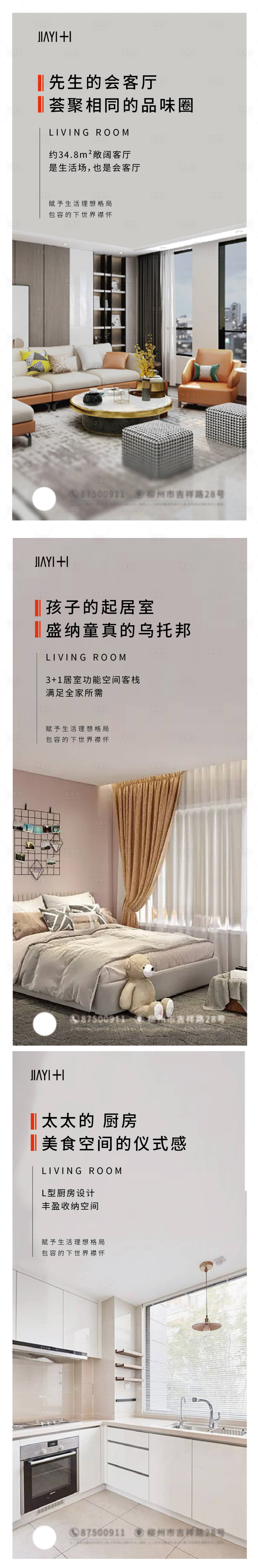 源文件下载【地产户型价值点海报】编号：52330013863008945
