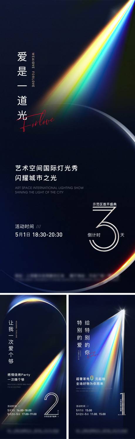 源文件下载【示范区开放倒计时海报】编号：26620013720441040