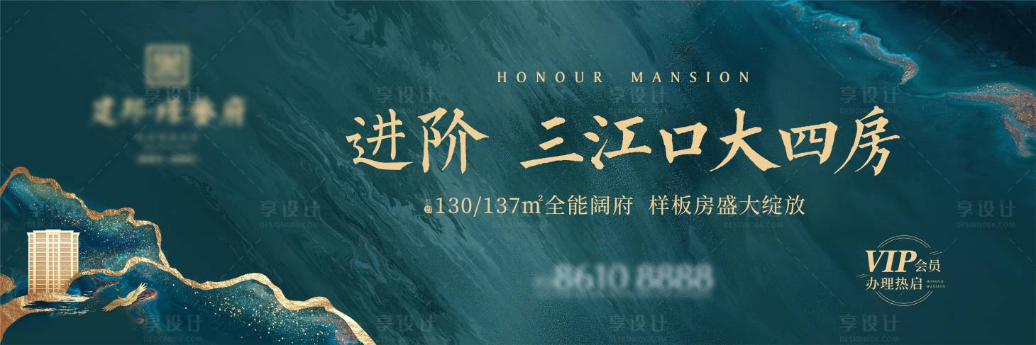 源文件下载【享设计】搜索编号：65070013845359885【地产新中式阶段海报】
