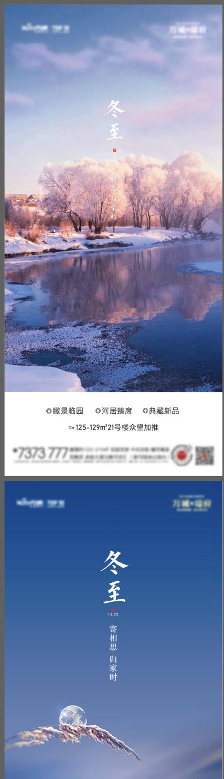 源文件下载【冬至海报】编号：20221214161217834