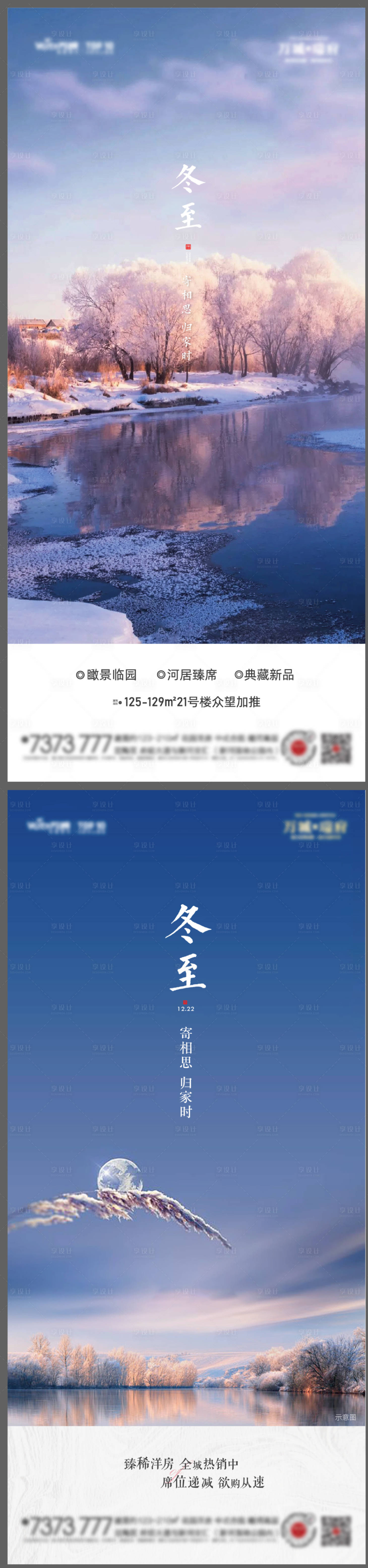 源文件下载【冬至海报】编号：69830013861841967