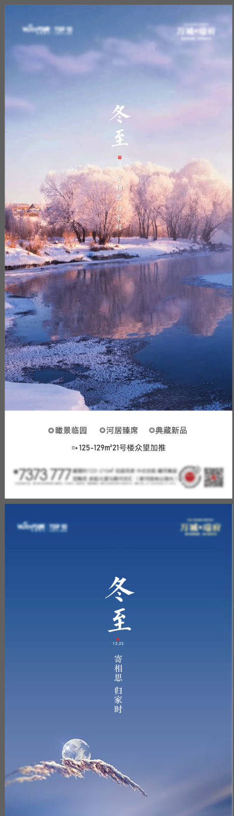 冬至海报-源文件【享设计】
