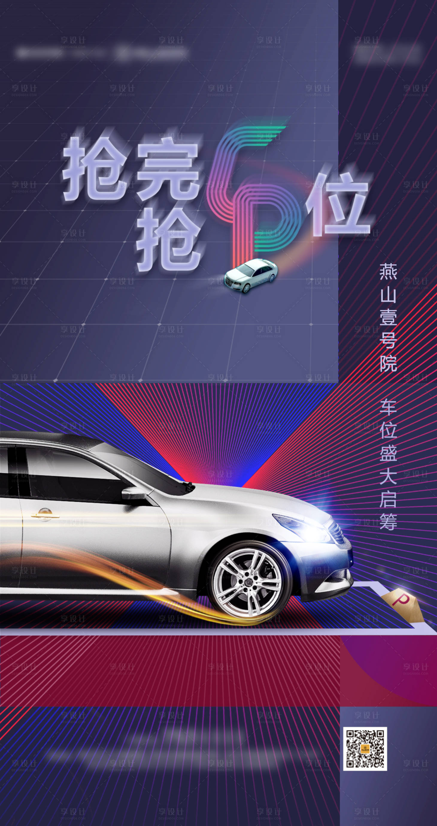 源文件下载【地产车位海报】编号：97470013813806689