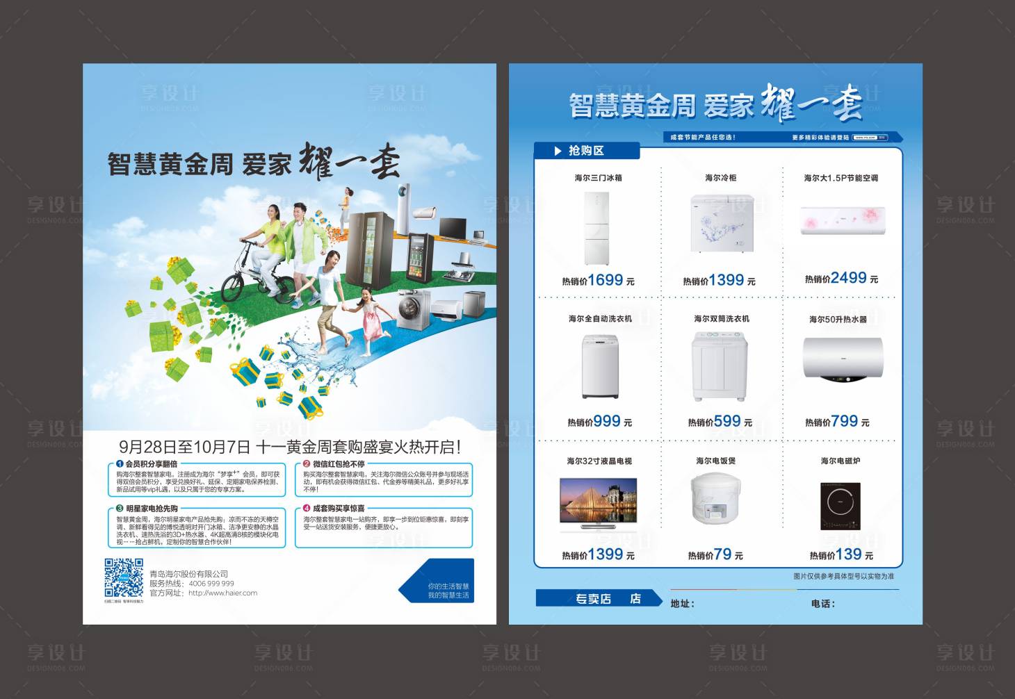 源文件下載【享設計】搜索編號：49850013927409192【海爾十一黃金周單頁圖片】