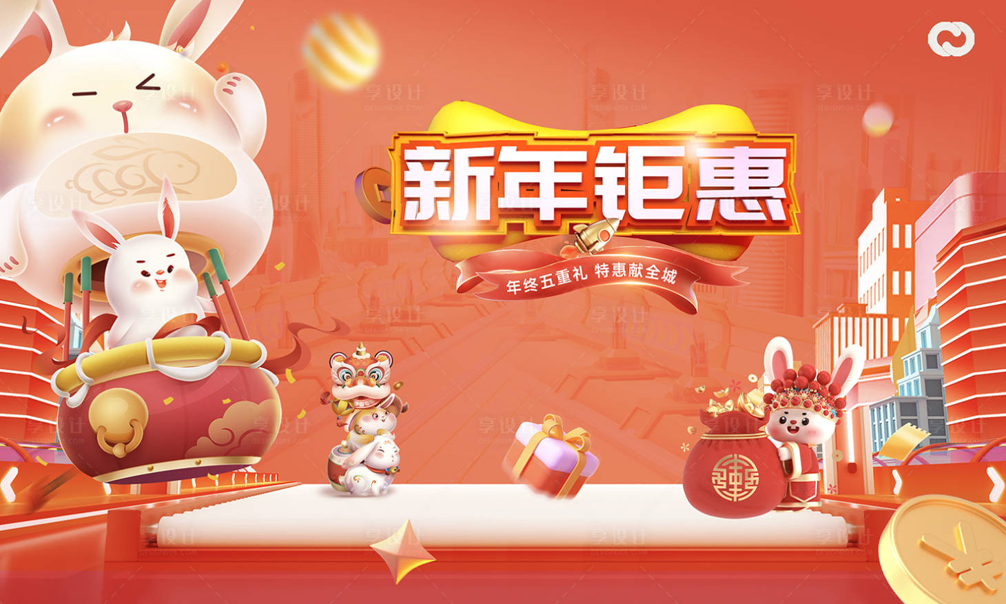 源文件下載【享設計】搜索編號：95620013829112340【2023兔年新年元旦兔年春節主畫面】