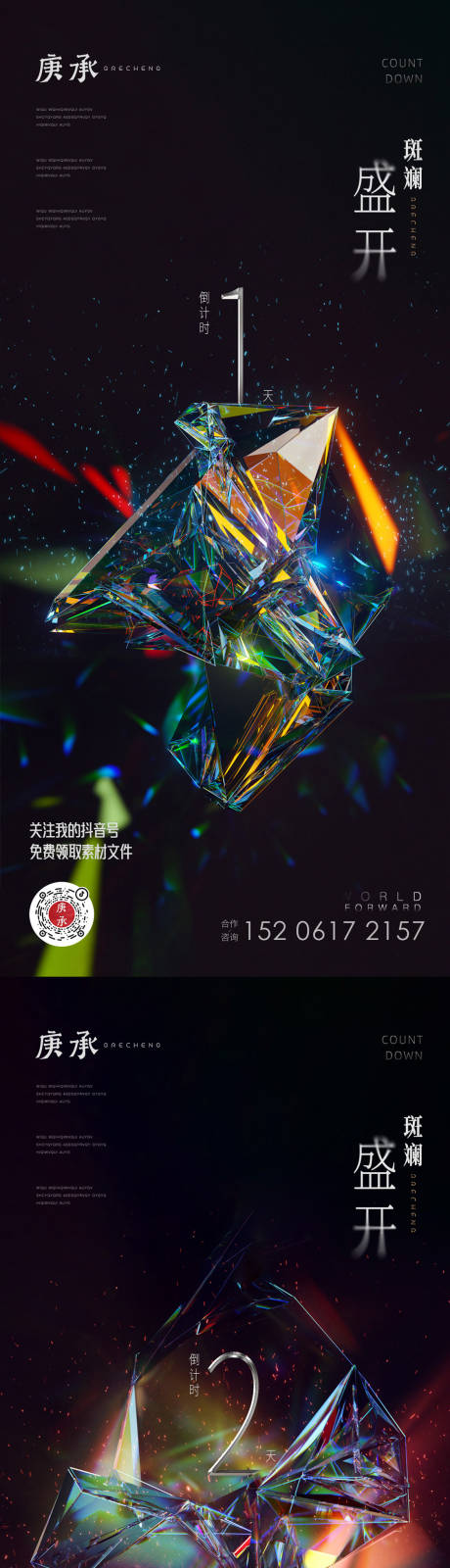 源文件下载【五彩斑斓倒计时海报】编号：20221222200549201