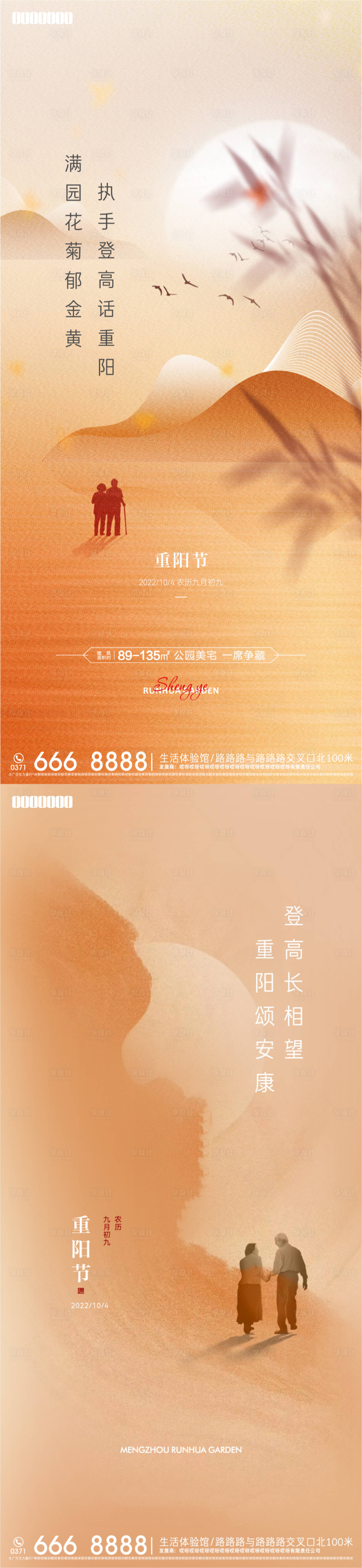 源文件下載【重陽節海報】編號：28120013650949183