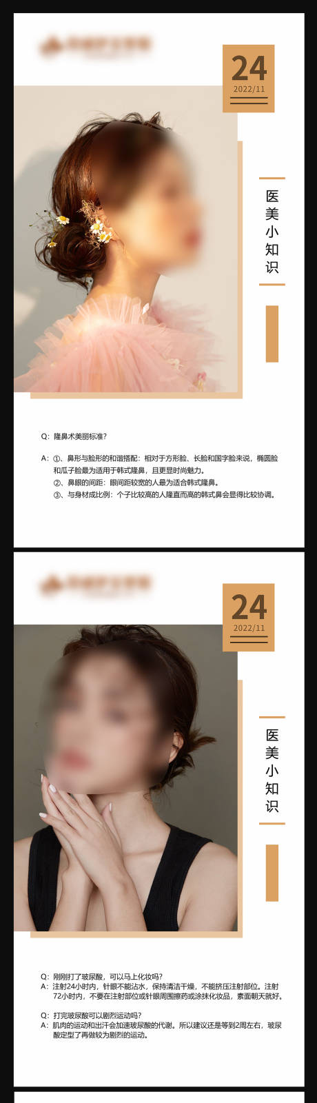 源文件下载【医美早安图系列】编号：20221201170951621