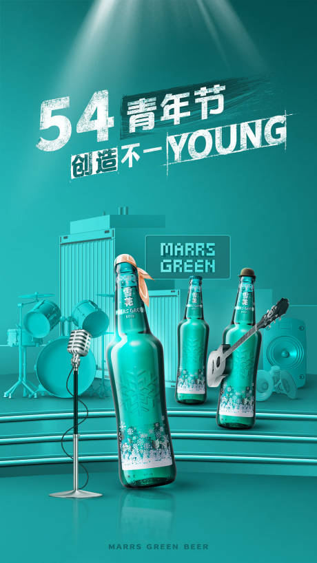 源文件下载【啤酒品牌五四青年节节气产品创意海报】编号：91120013756151676