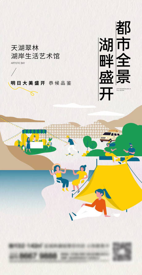 源文件下載【地產露營海報】編號：42180013707441032