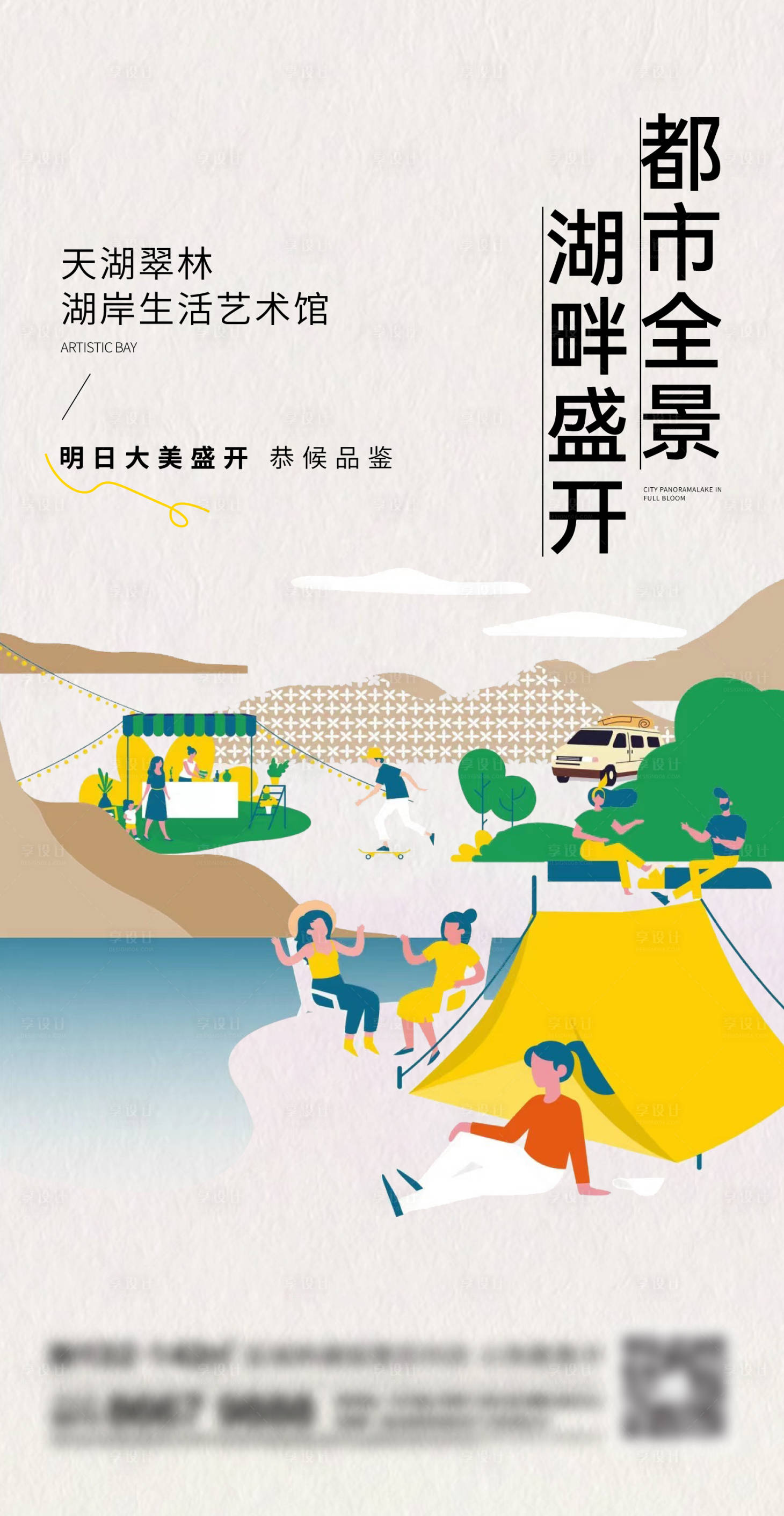 源文件下载【地产露营海报】编号：42180013707441032
