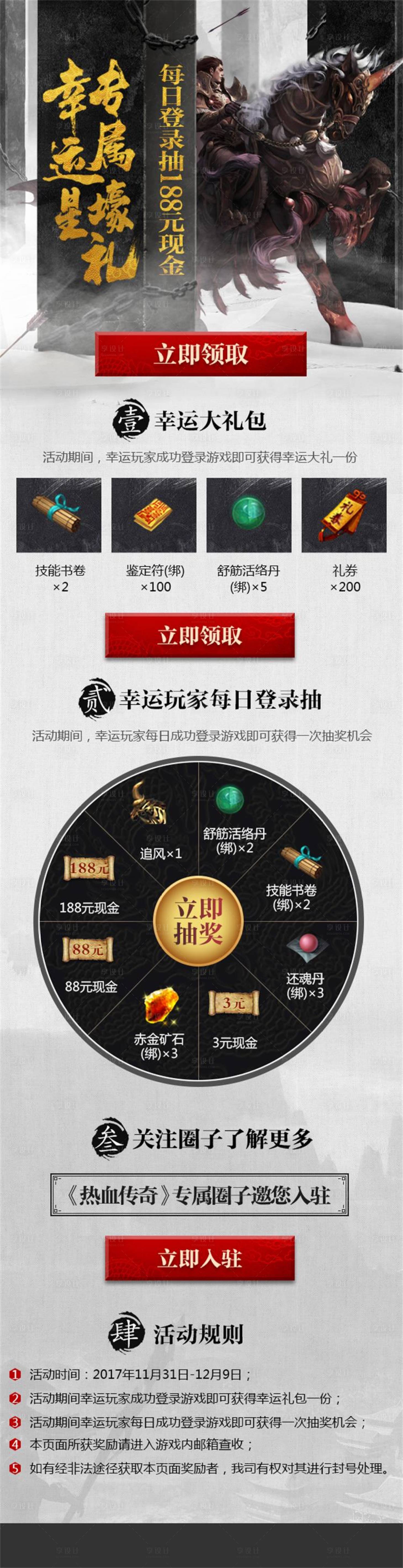 源文件下載【享設計】搜索編號：40400013792021618【游戲活動手游頁面】