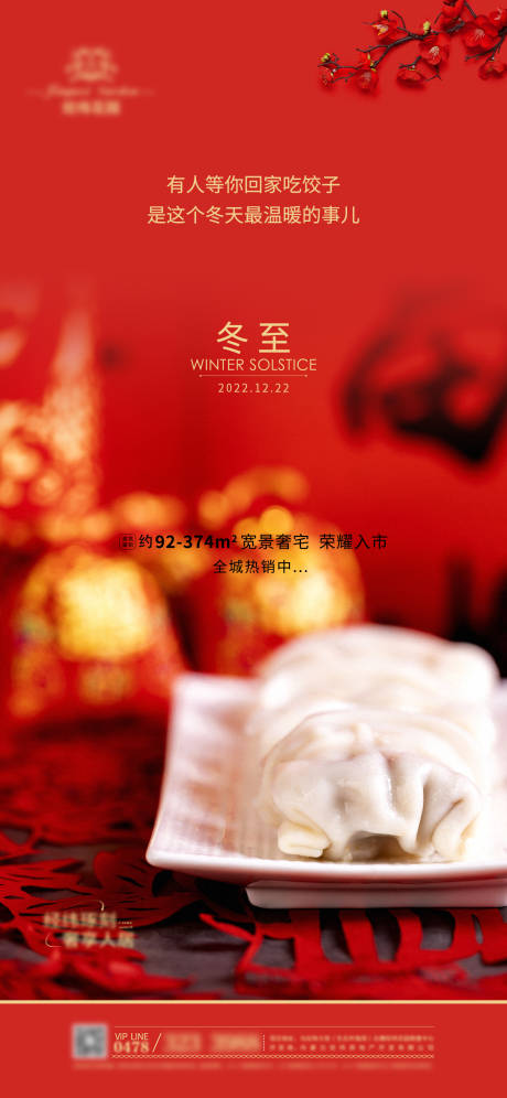 源文件下載【享設計】搜索編號：16460013922121700【二十四節氣冬至海報】