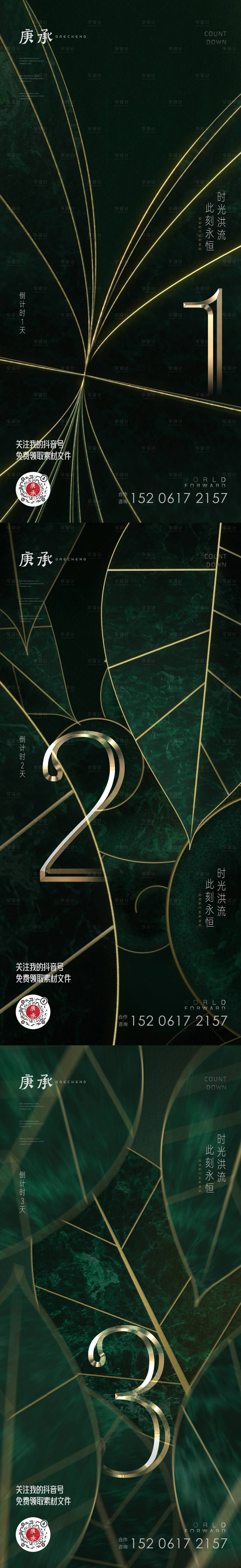 源文件下载【享设计】搜索编号：55620013880018640【地产倒计时绿金海报】