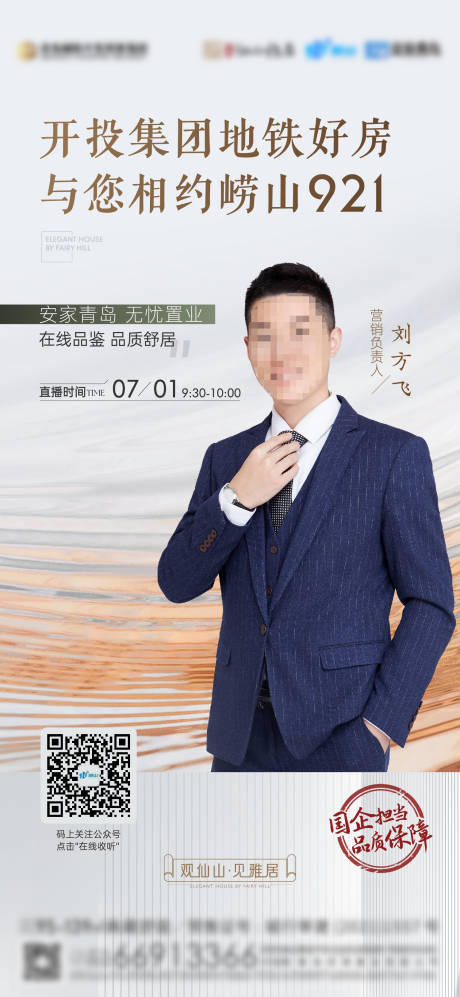 源文件下載【地產直播簡約海報】編號：88320013946657154