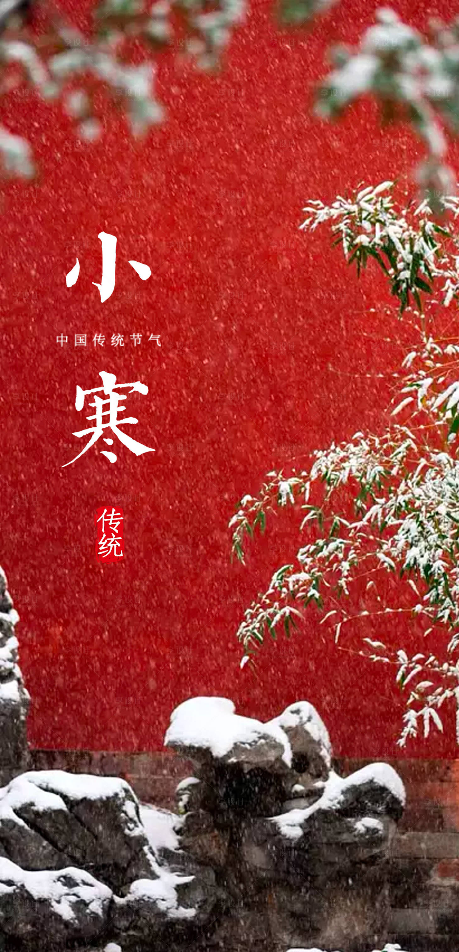 源文件下载【地产小寒微信海报故宫】编号：43390014013261249