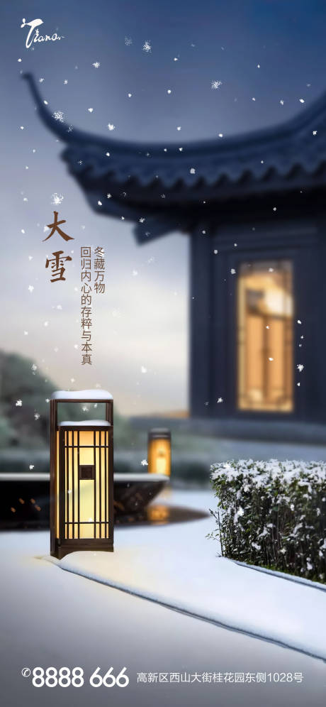 源文件下載【享設計】搜索編號：48570013641448224【大雪海報】