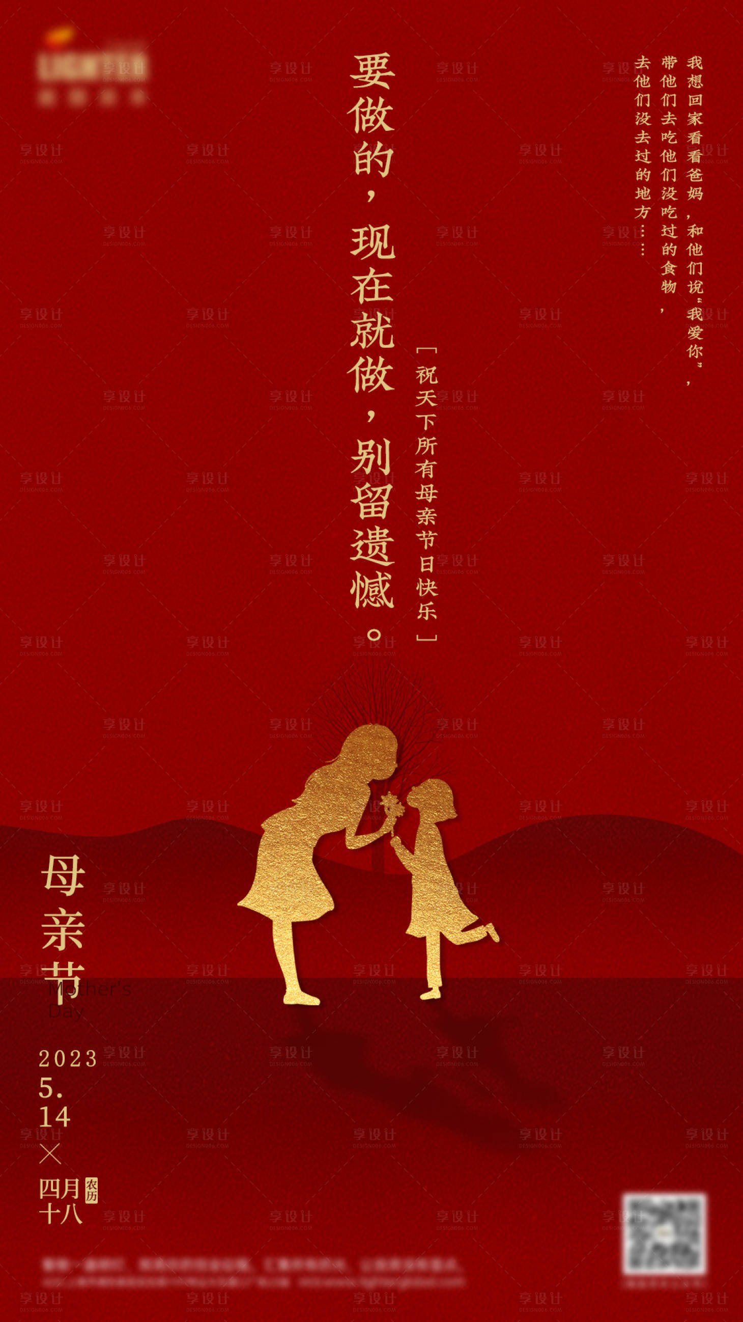 源文件下载【享设计】搜索编号：69250013672687109【母亲节海报 】