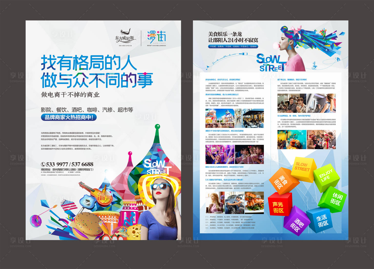 源文件下载【享设计】搜索编号：86170013688798082【商业综合体DM宣传单页】