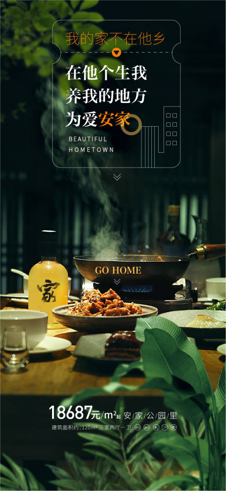 源文件下載【享設計】搜索編號：98130013881082309【返鄉海報】