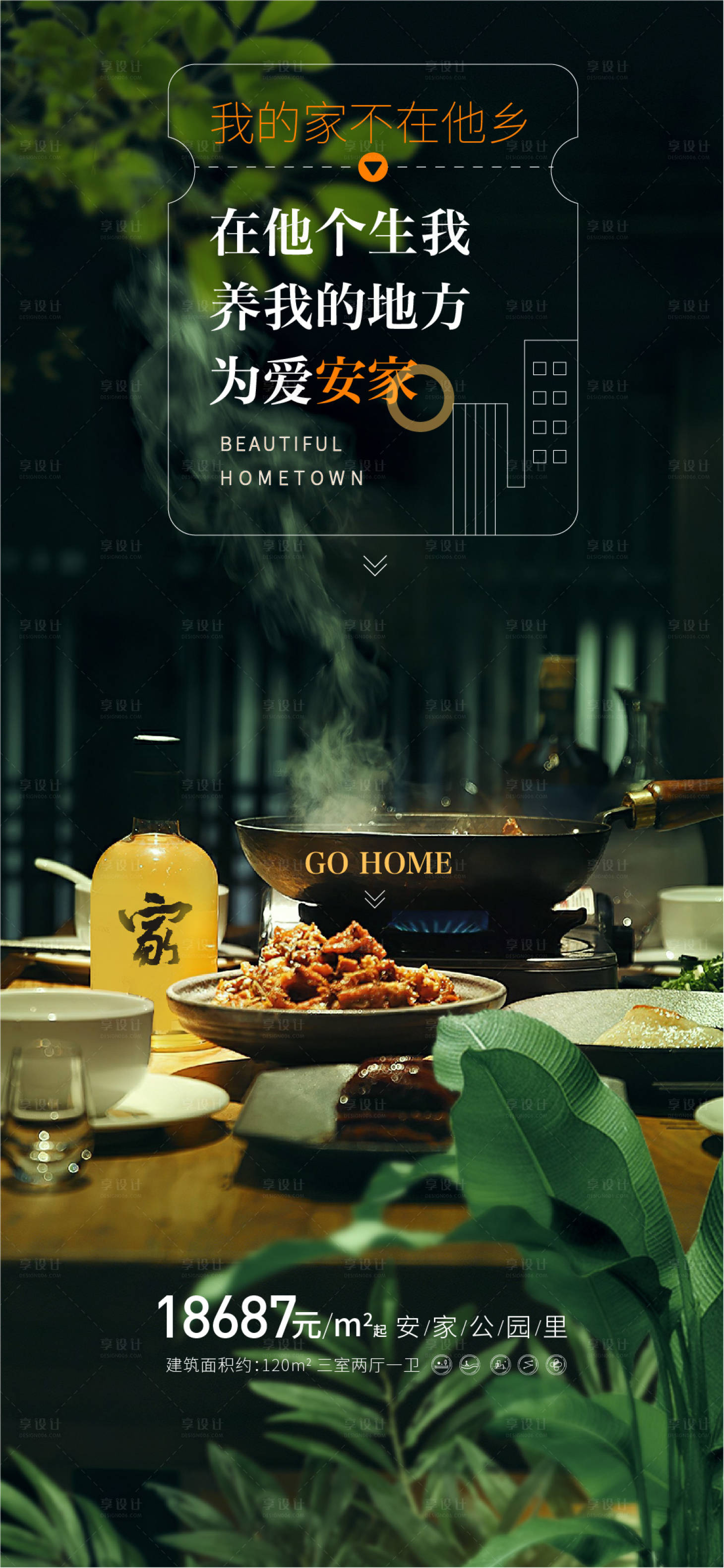 源文件下載【享設計】搜索編號：98130013881082309【返鄉海報】