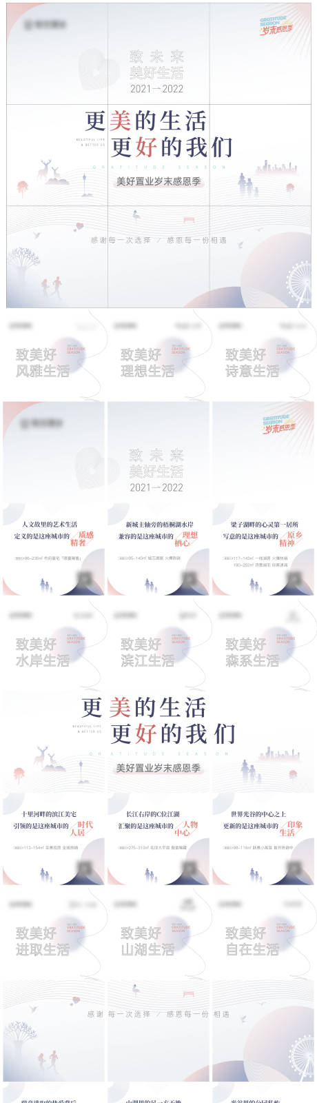 源文件下載【美好生活九宮格】編號：11060013864392735