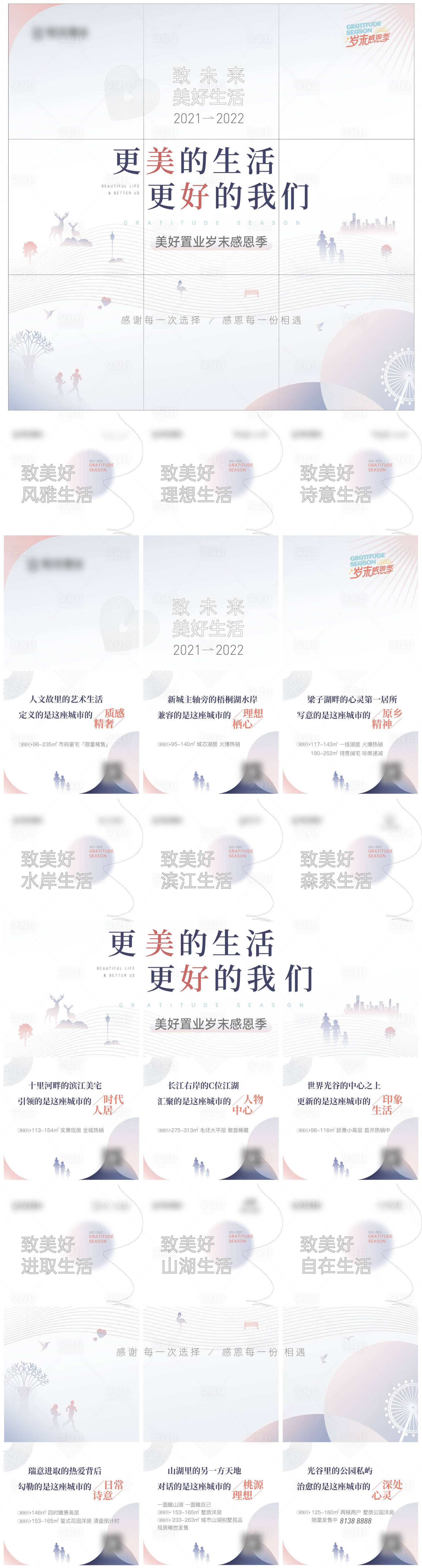 源文件下载【享设计】搜索编号：11060013864392735【美好生活九宫格】
