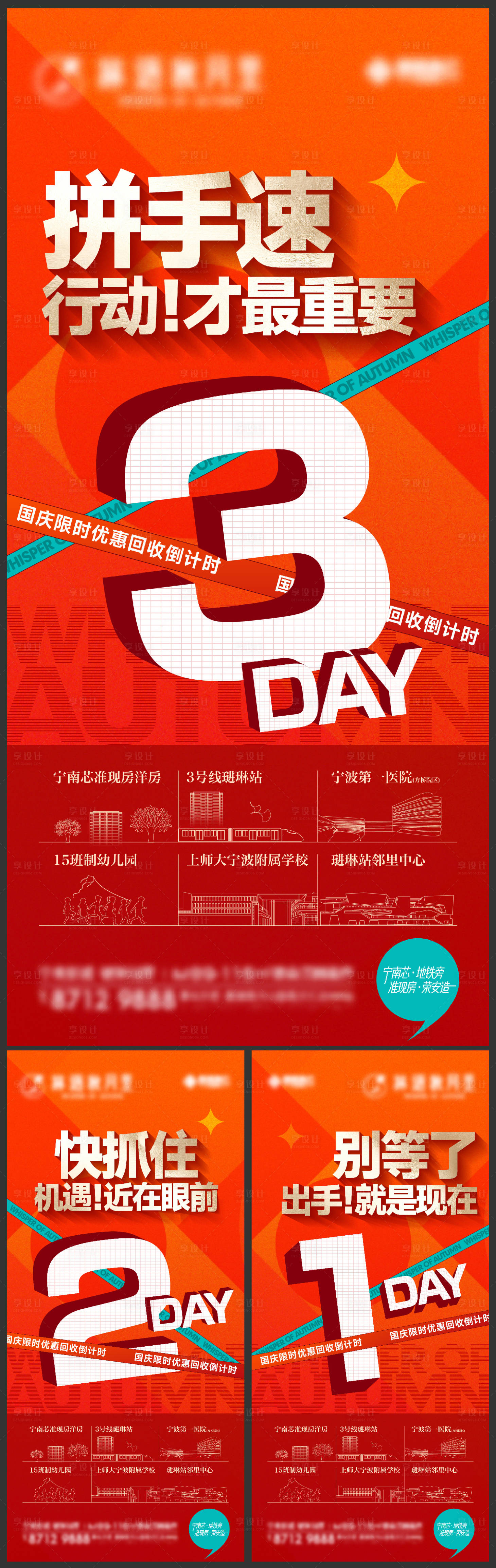 源文件下载【享设计】搜索编号：35830013654874110【国庆优惠倒计时系列海报】