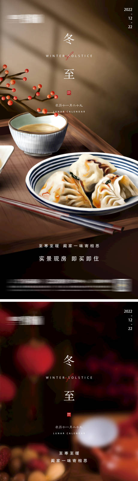 源文件下载【地产冬至节气海报】编号：76760013845866434